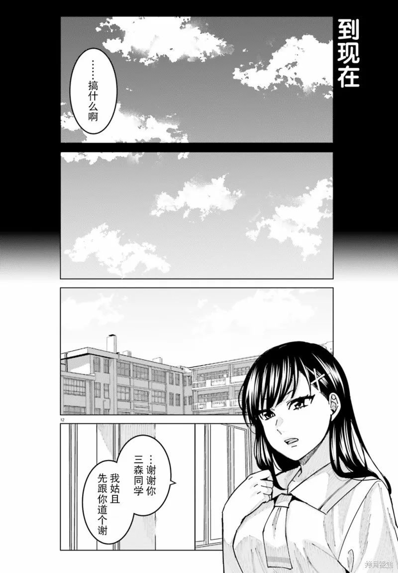 姬之崎樱子今天也惹人怜爱,第14话,第12张