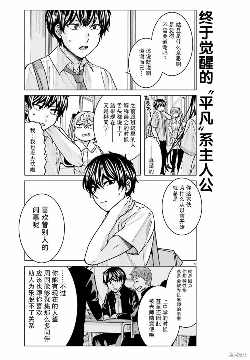 姬之崎樱子今天也惹人怜爱,第14话,第13张