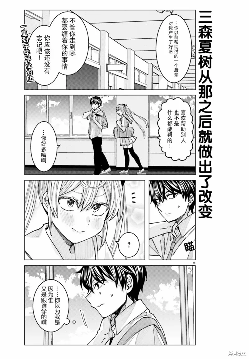 姬之崎樱子今天也惹人怜爱,第14话,第15张