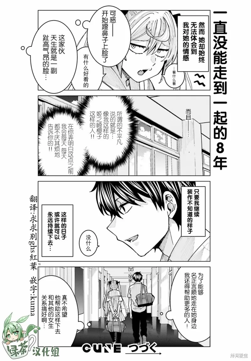姬之崎樱子今天也惹人怜爱,第14话,第16张