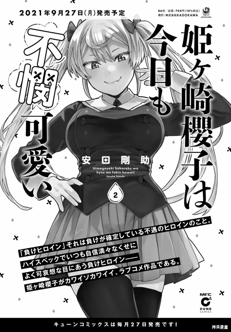 姬之崎樱子今天也惹人怜爱,第14话,第17张