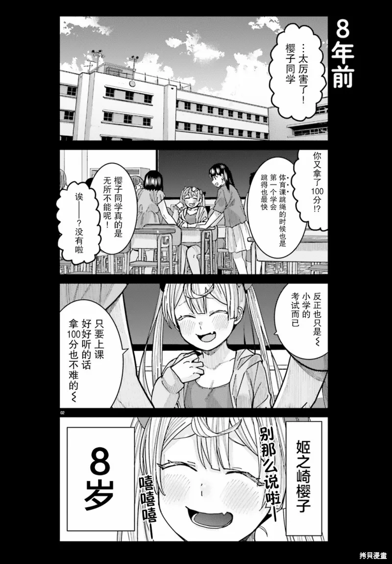 姬之崎樱子今天也惹人怜爱,第14话,第2张