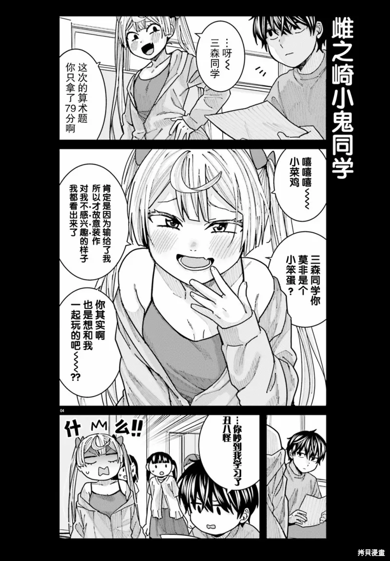 姬之崎樱子今天也惹人怜爱,第14话,第4张