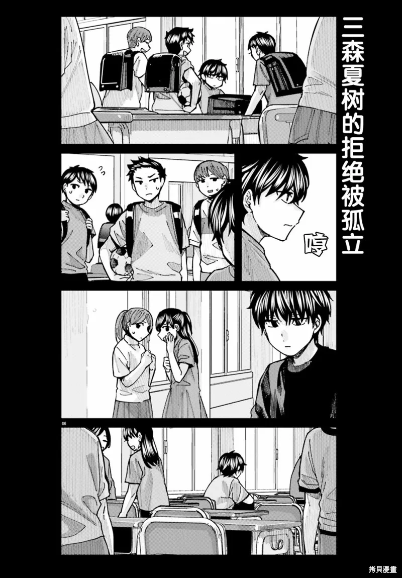 姬之崎樱子今天也惹人怜爱,第14话,第6张