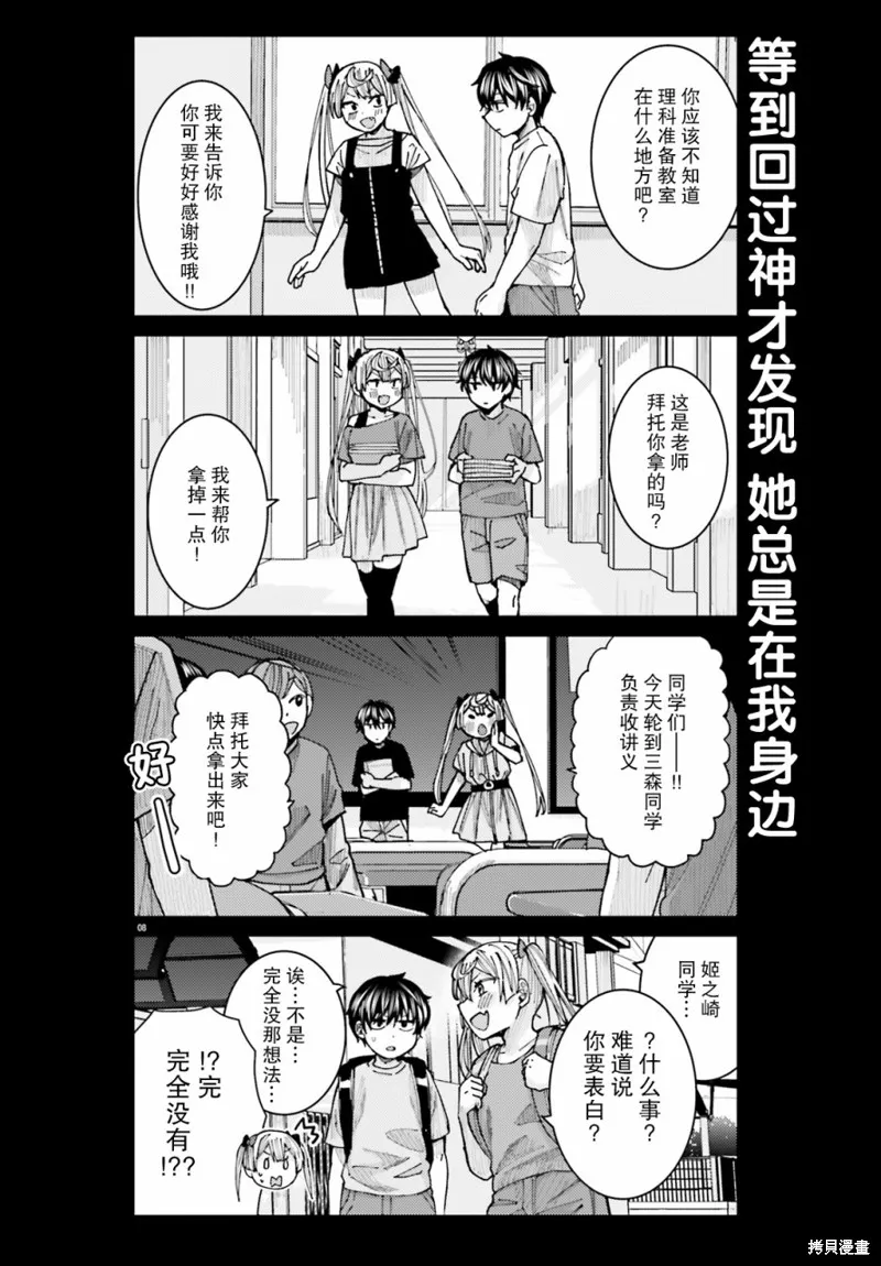 姬之崎樱子今天也惹人怜爱,第14话,第8张