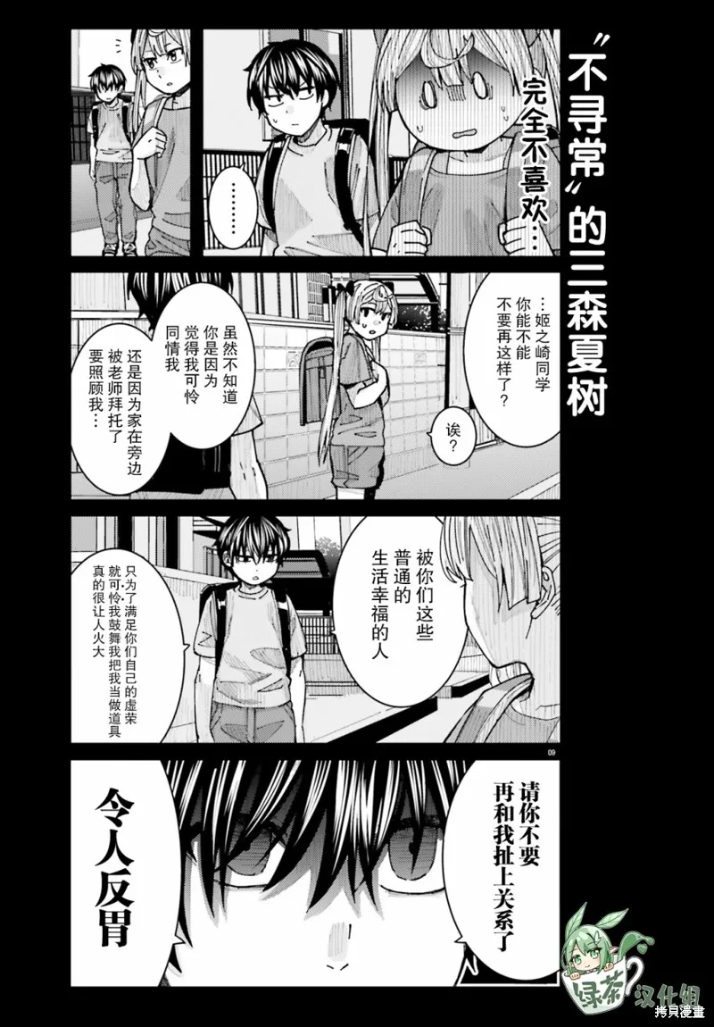 姬之崎樱子今天也惹人怜爱,第14话,第9张