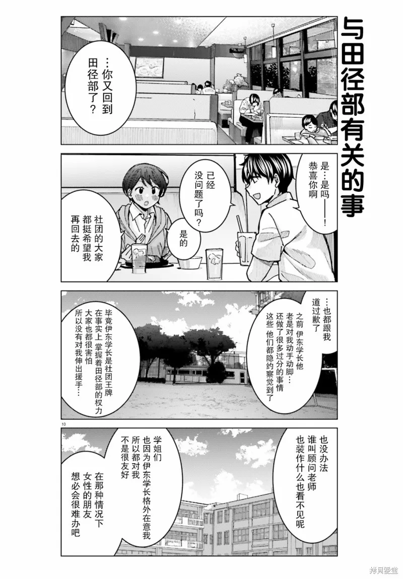 姬之崎樱子今天也惹人怜爱,第15话,第10张