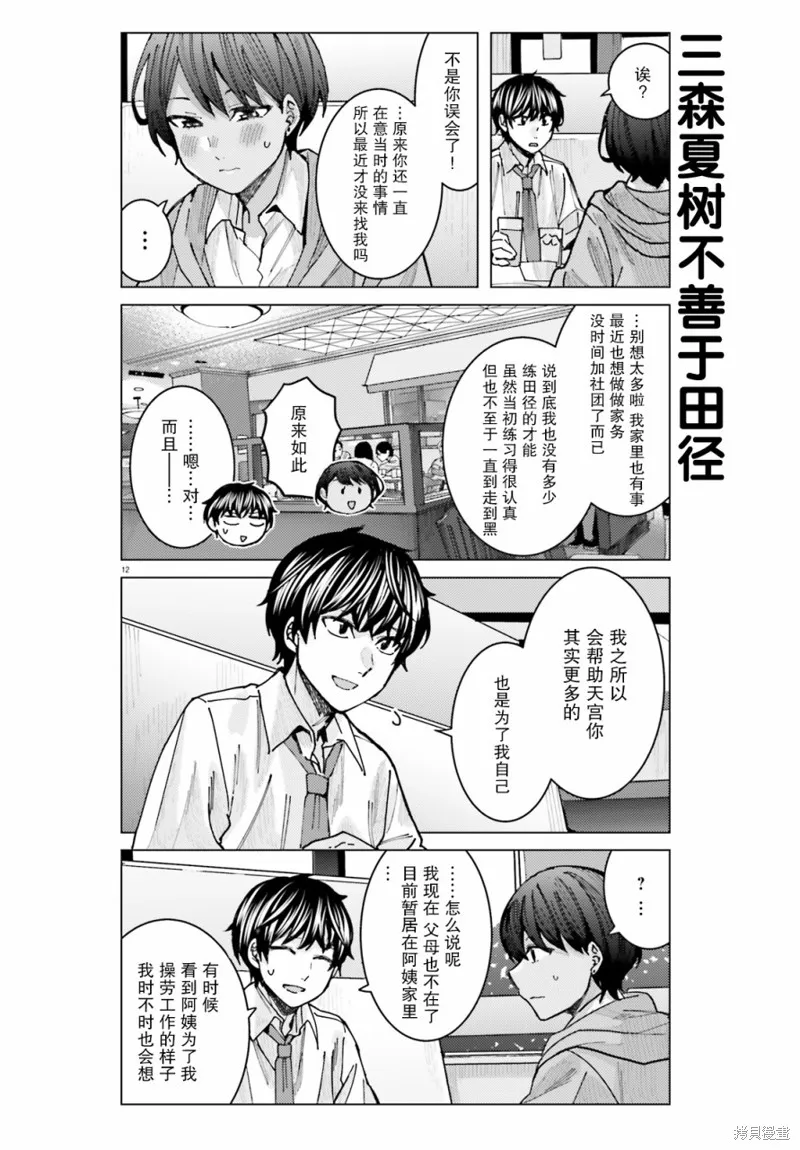 姬之崎樱子今天也惹人怜爱,第15话,第12张
