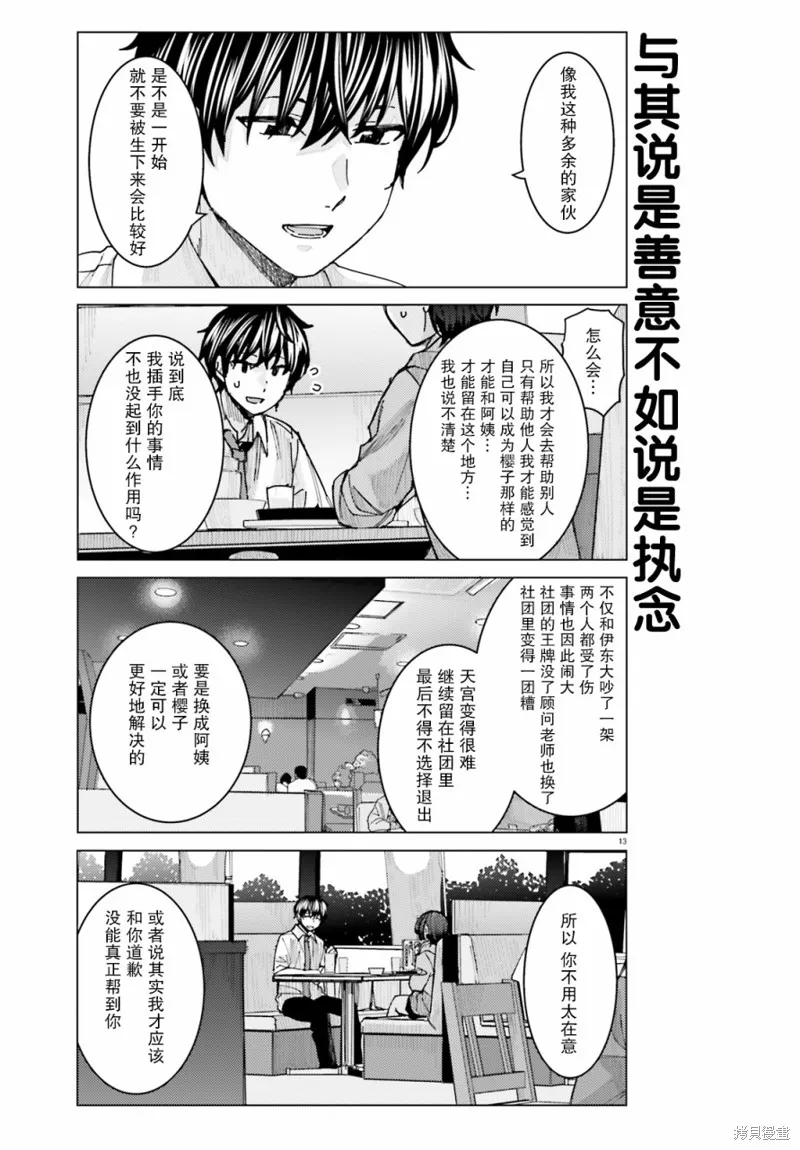 姬之崎樱子今天也惹人怜爱,第15话,第13张