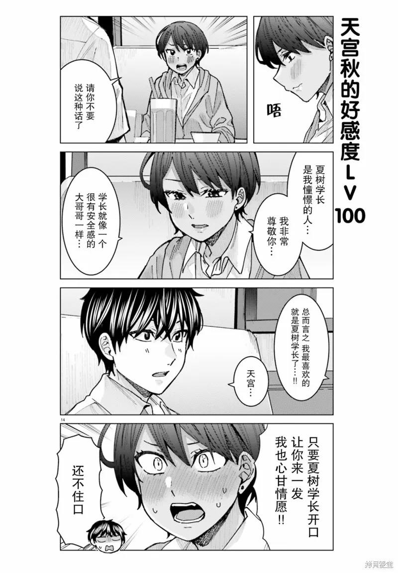 姬之崎樱子今天也惹人怜爱,第15话,第14张