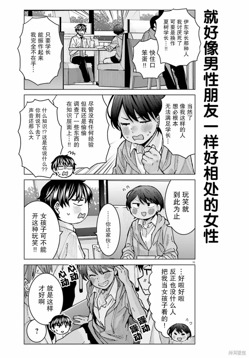 姬之崎樱子今天也惹人怜爱,第15话,第15张