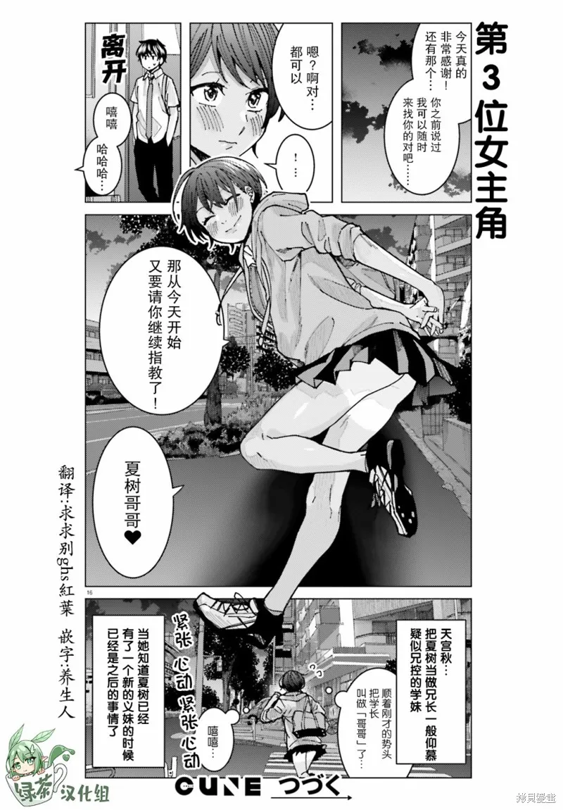 姬之崎樱子今天也惹人怜爱,第15话,第16张