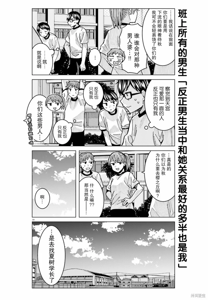姬之崎樱子今天也惹人怜爱,第15话,第4张