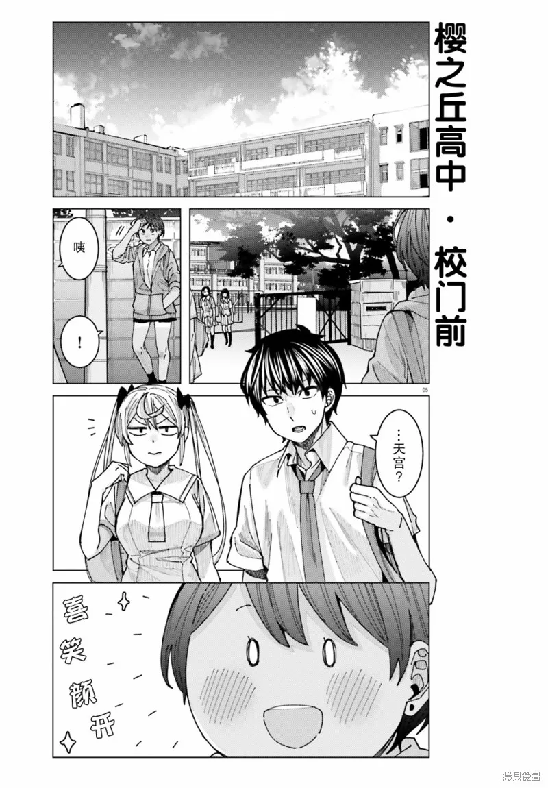 姬之崎樱子今天也惹人怜爱,第15话,第5张