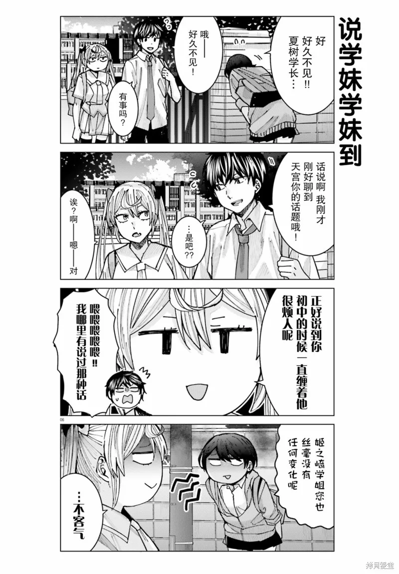 姬之崎樱子今天也惹人怜爱,第15话,第6张