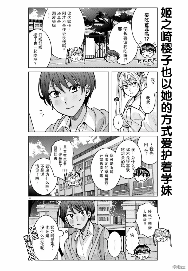 姬之崎樱子今天也惹人怜爱,第15话,第8张