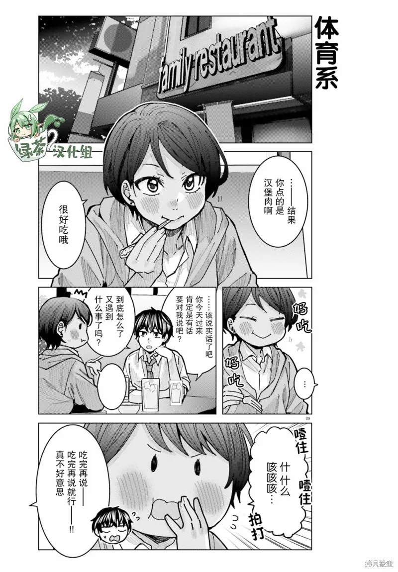姬之崎樱子今天也惹人怜爱,第15话,第9张