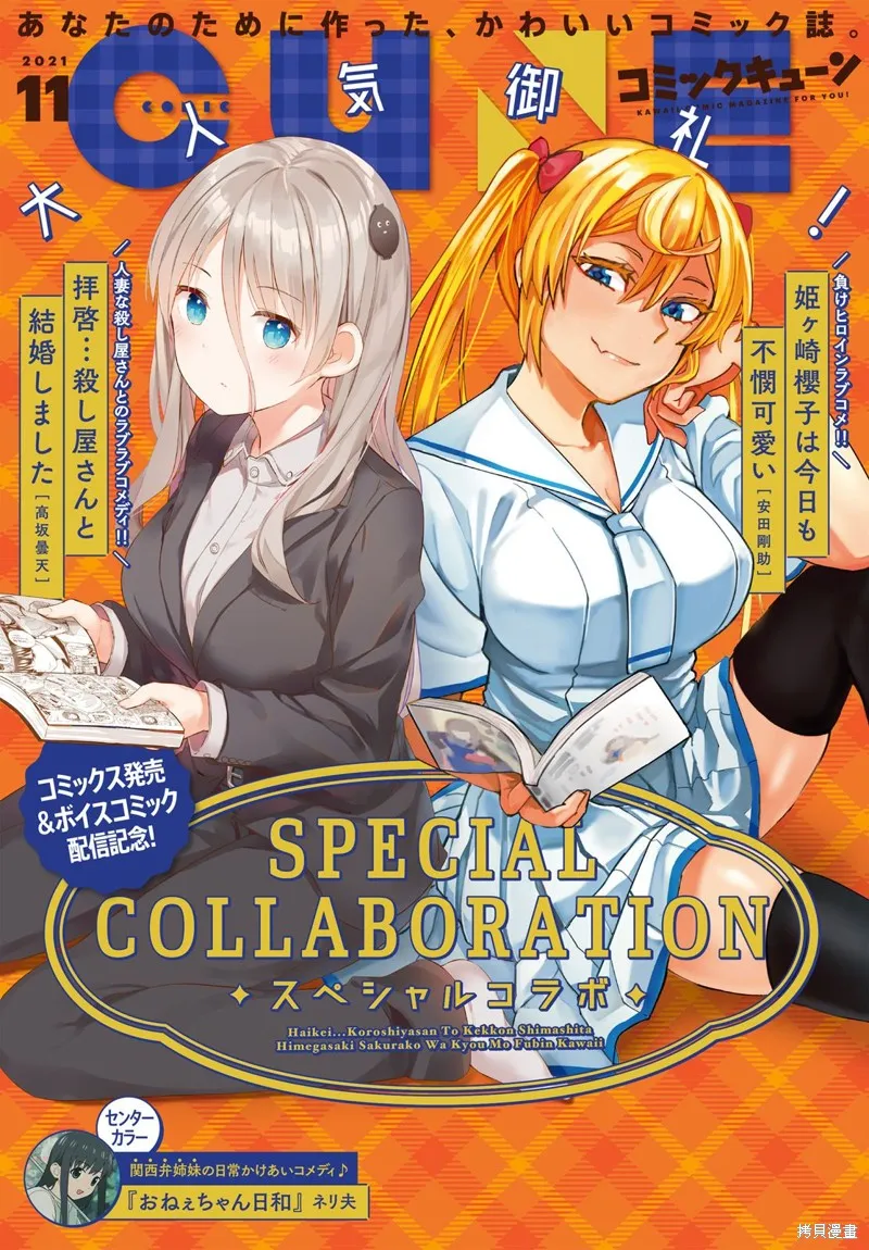 姬之崎樱子今天也惹人怜爱,第16话,第1张