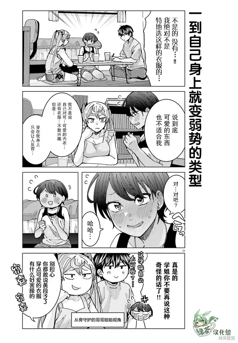 姬之崎樱子今天也惹人怜爱,第16话,第10张