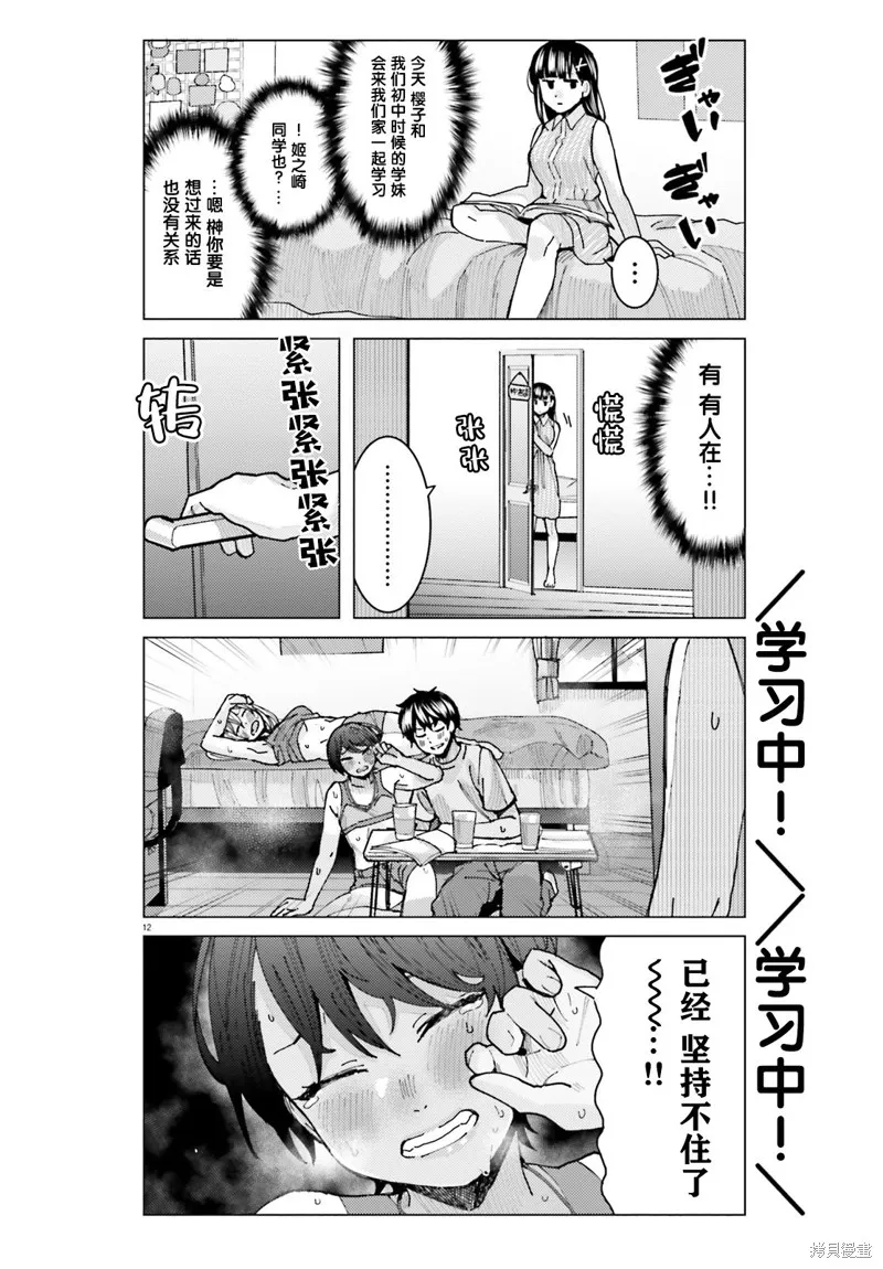 姬之崎樱子今天也惹人怜爱,第16话,第13张