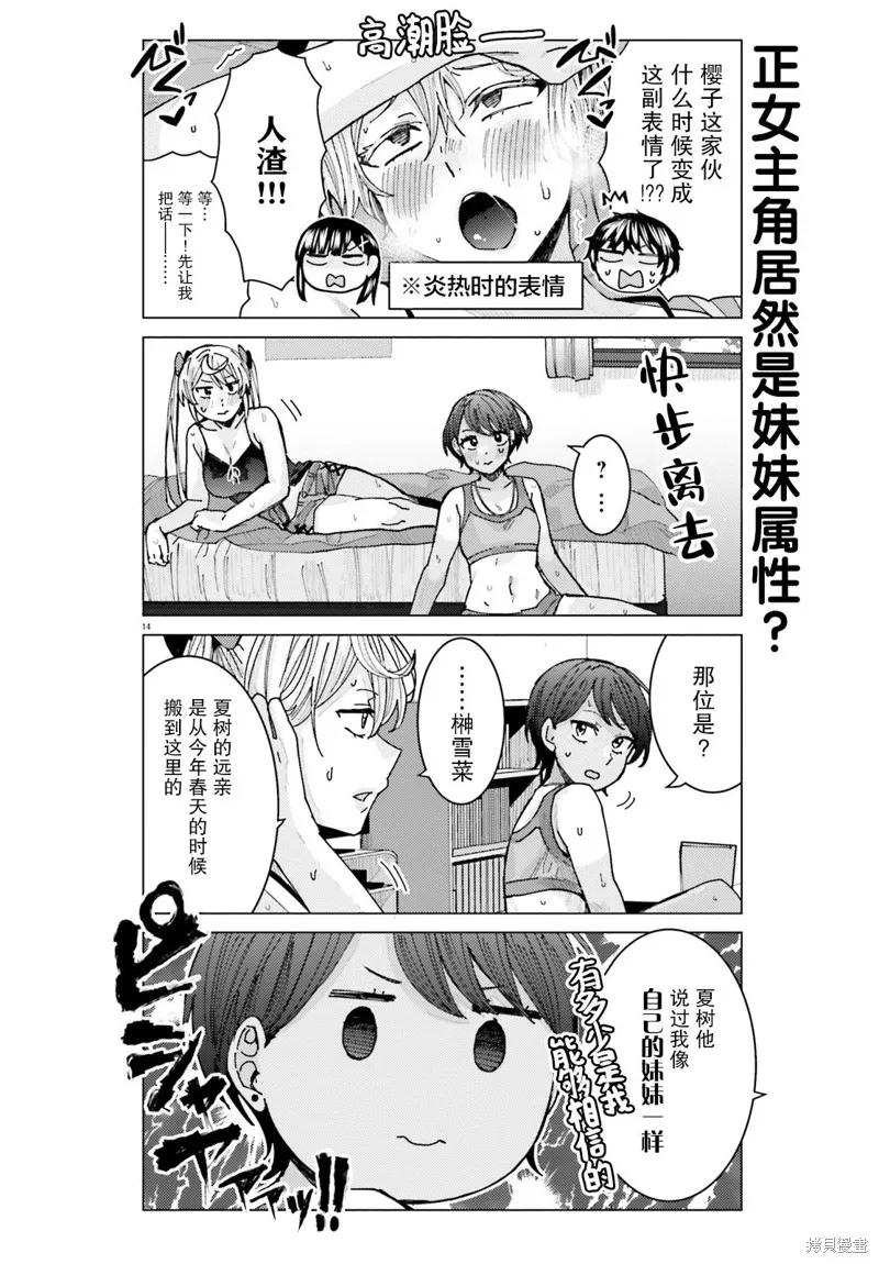 姬之崎樱子今天也惹人怜爱,第16话,第15张