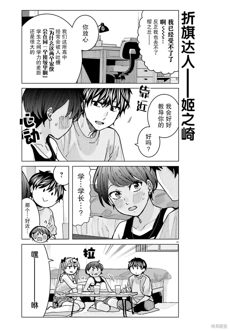 姬之崎樱子今天也惹人怜爱,第16话,第4张