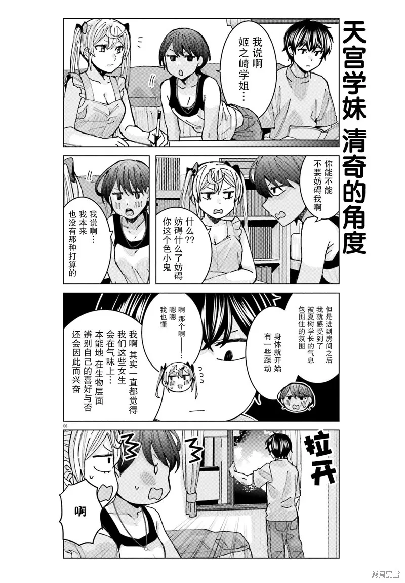 姬之崎樱子今天也惹人怜爱,第16话,第7张