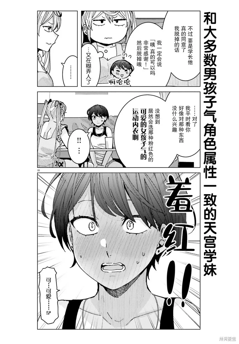 姬之崎樱子今天也惹人怜爱,第16话,第9张