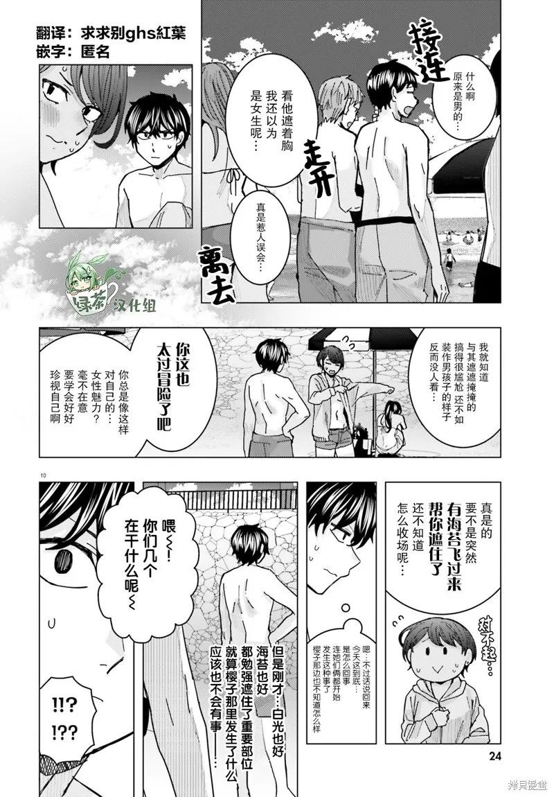 姬之崎樱子今天也惹人怜爱,第17话,第10张