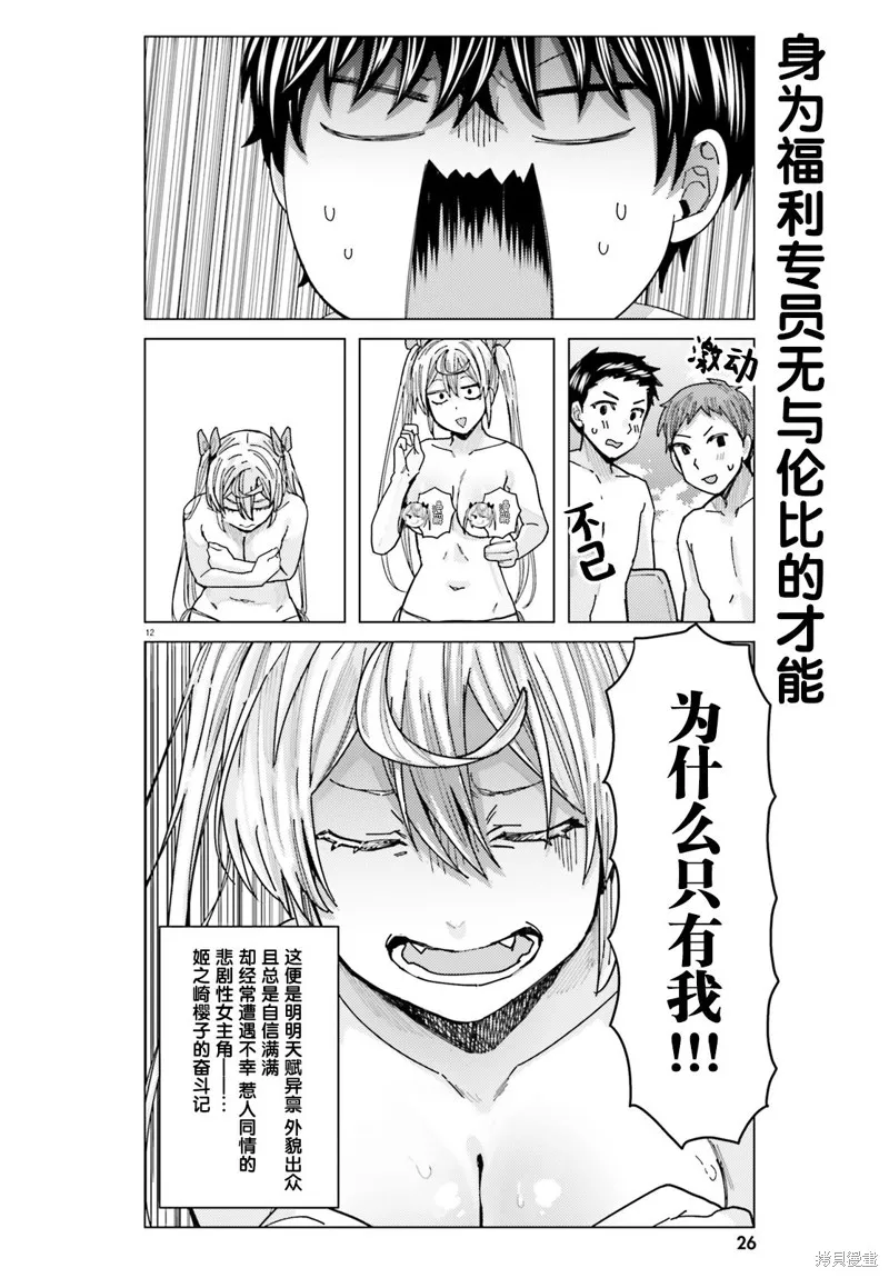 姬之崎樱子今天也惹人怜爱,第17话,第12张