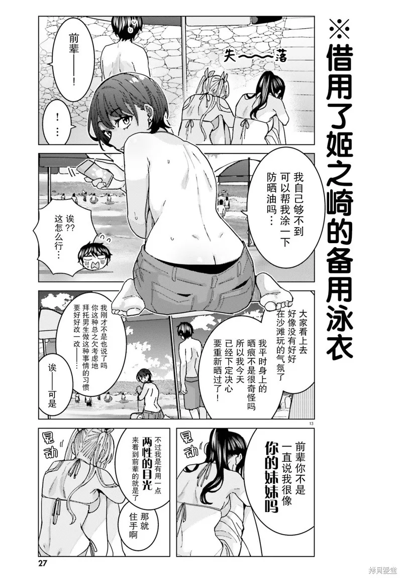 姬之崎樱子今天也惹人怜爱,第17话,第13张