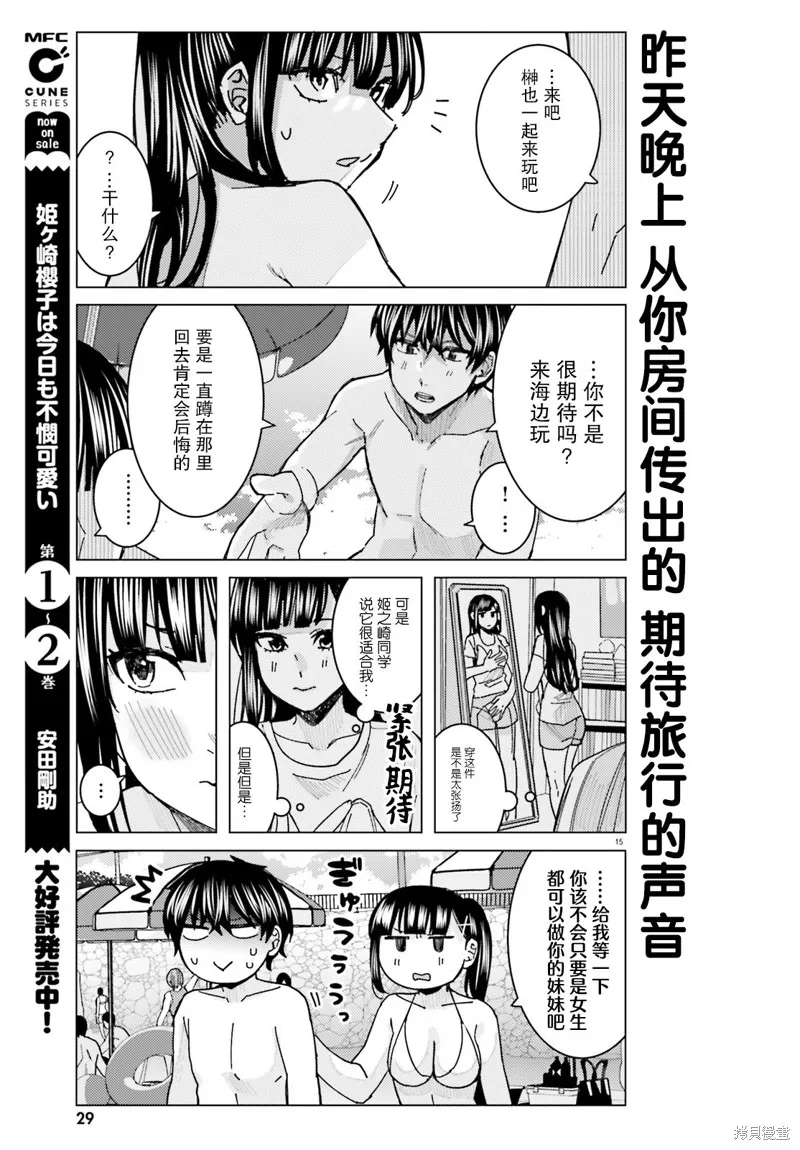 姬之崎樱子今天也惹人怜爱,第17话,第15张
