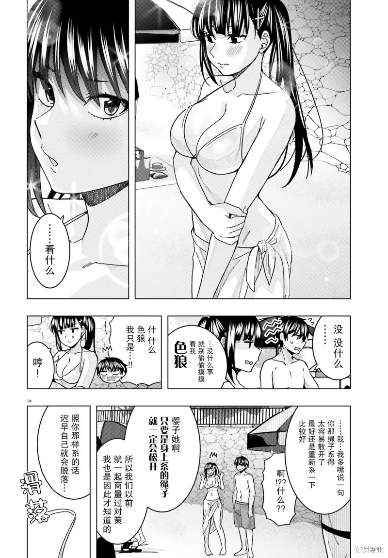 姬之崎樱子今天也惹人怜爱,第17话,第4张