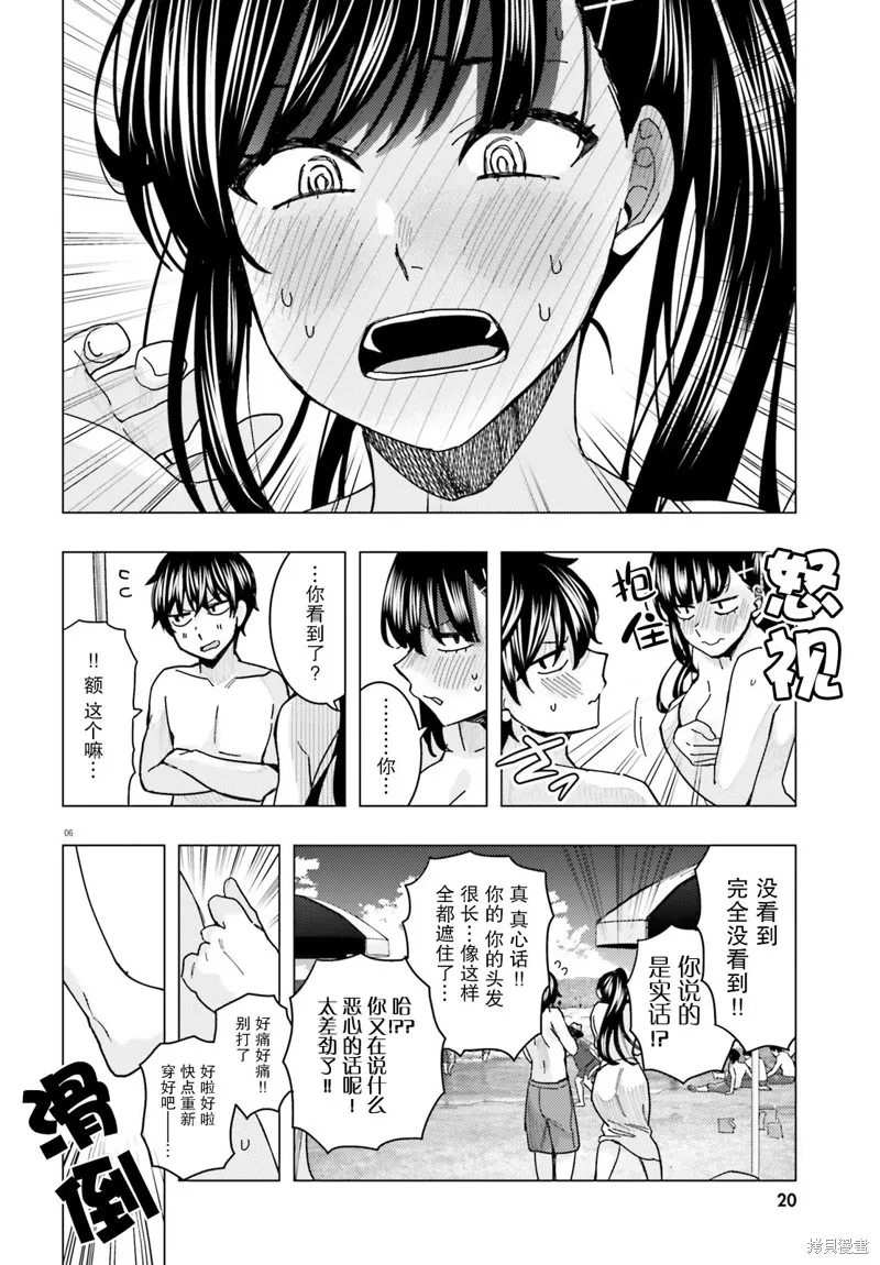 姬之崎樱子今天也惹人怜爱,第17话,第6张