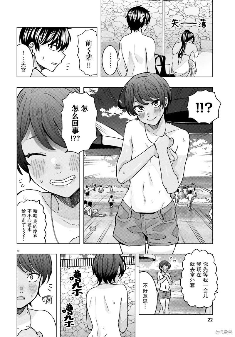 姬之崎樱子今天也惹人怜爱,第17话,第8张