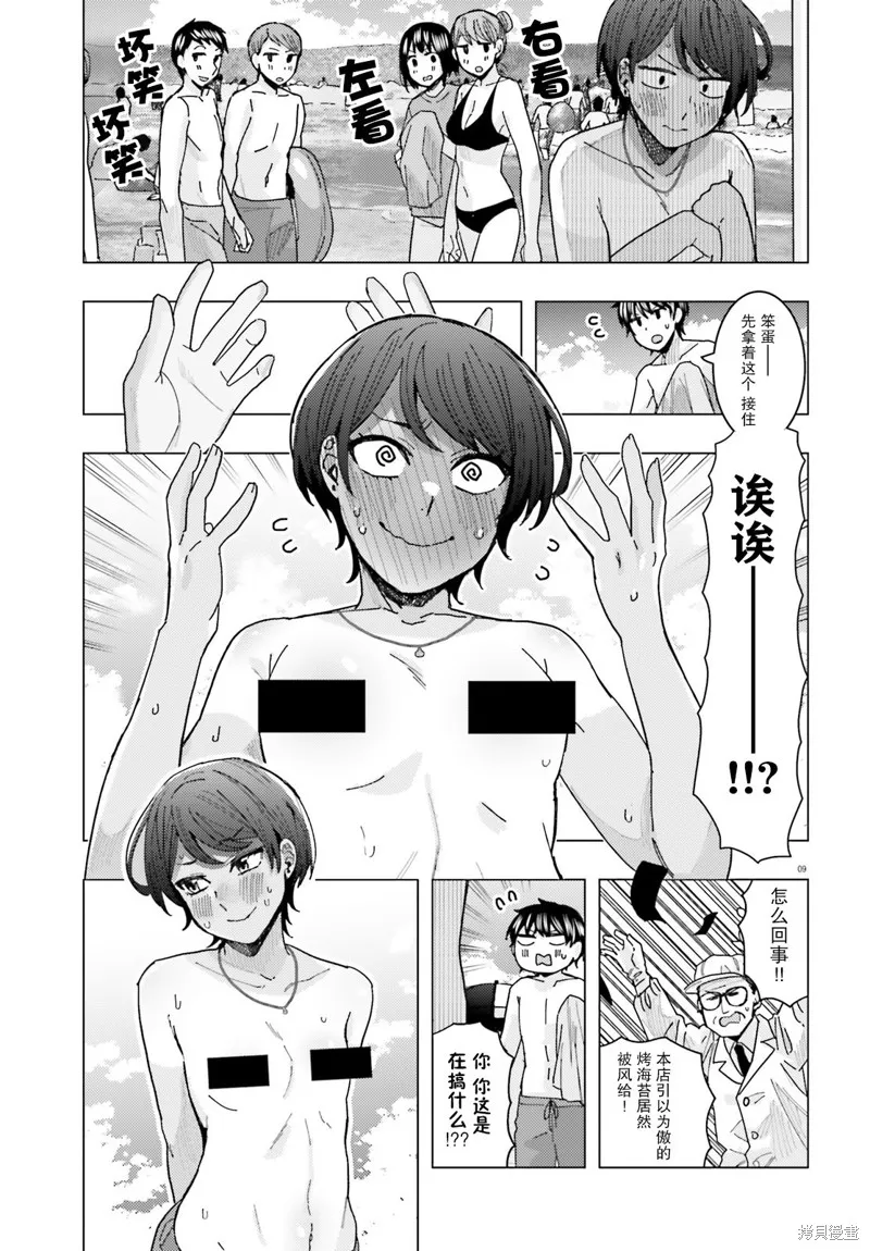 姬之崎樱子今天也惹人怜爱,第17话,第9张
