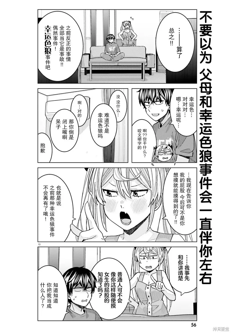 姬之崎樱子今天也惹人怜爱,第18话,第10张