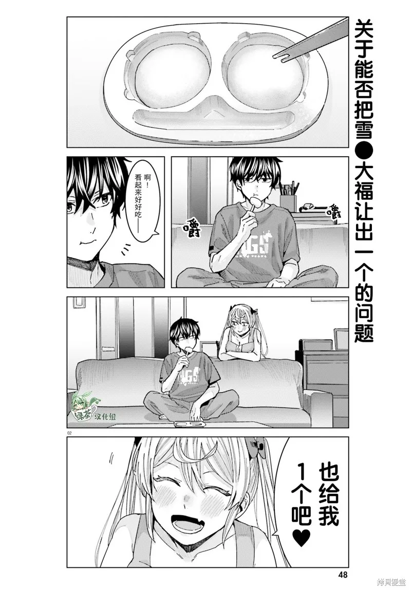 姬之崎樱子今天也惹人怜爱,第18话,第2张