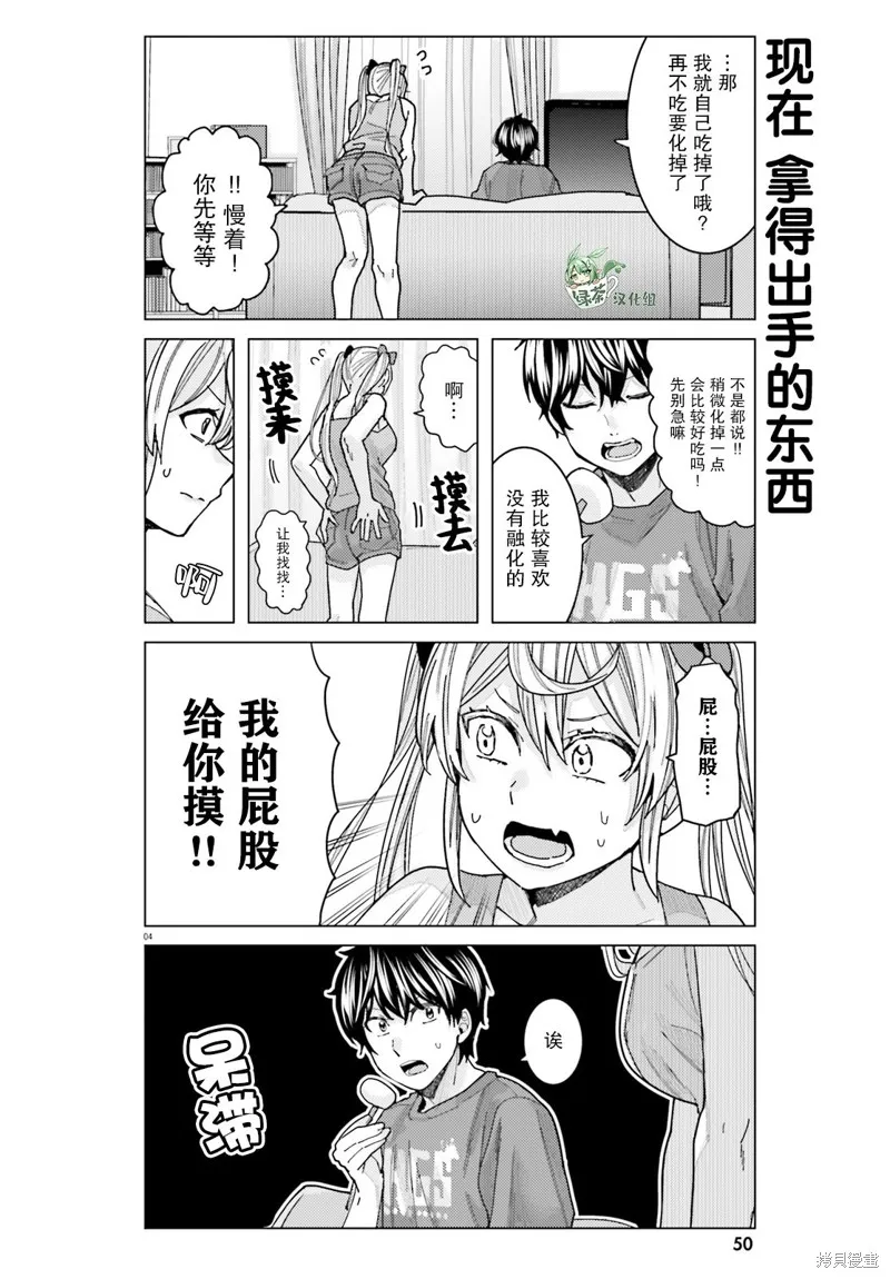 姬之崎樱子今天也惹人怜爱,第18话,第4张