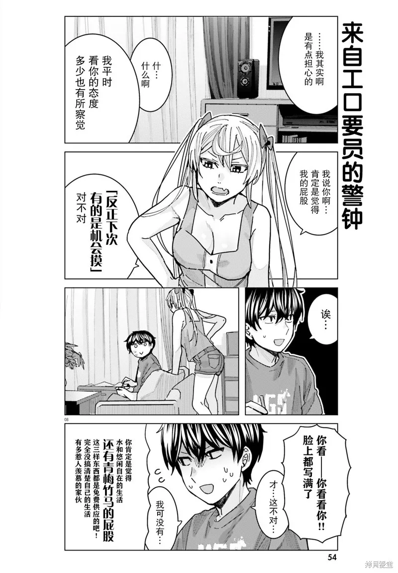 姬之崎樱子今天也惹人怜爱,第18话,第8张