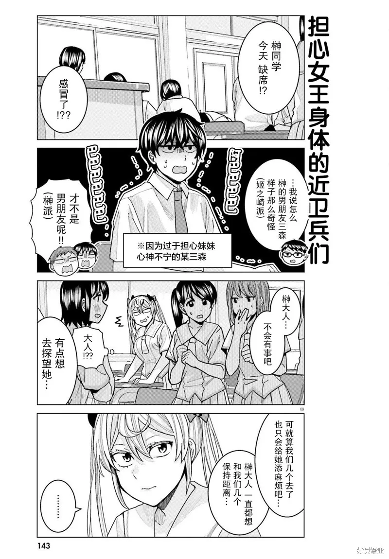 姬之崎樱子今天也惹人怜爱,第19话,第10张