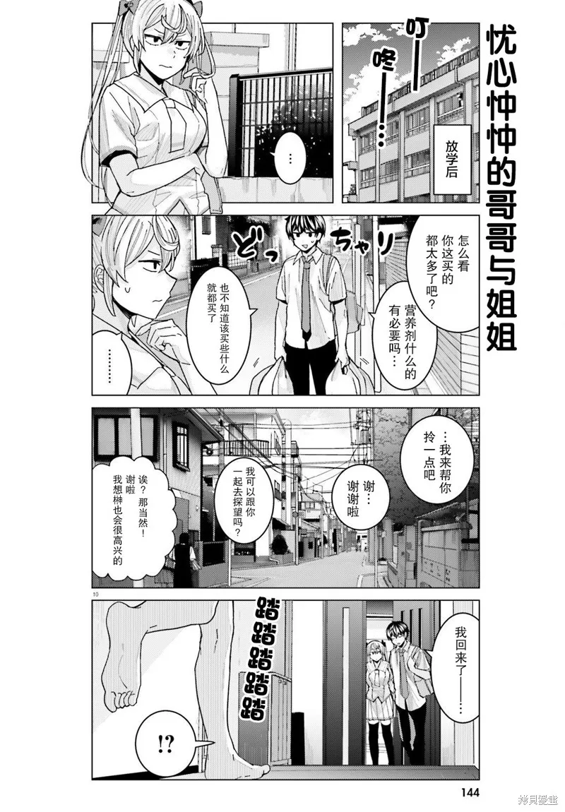 姬之崎樱子今天也惹人怜爱,第19话,第11张