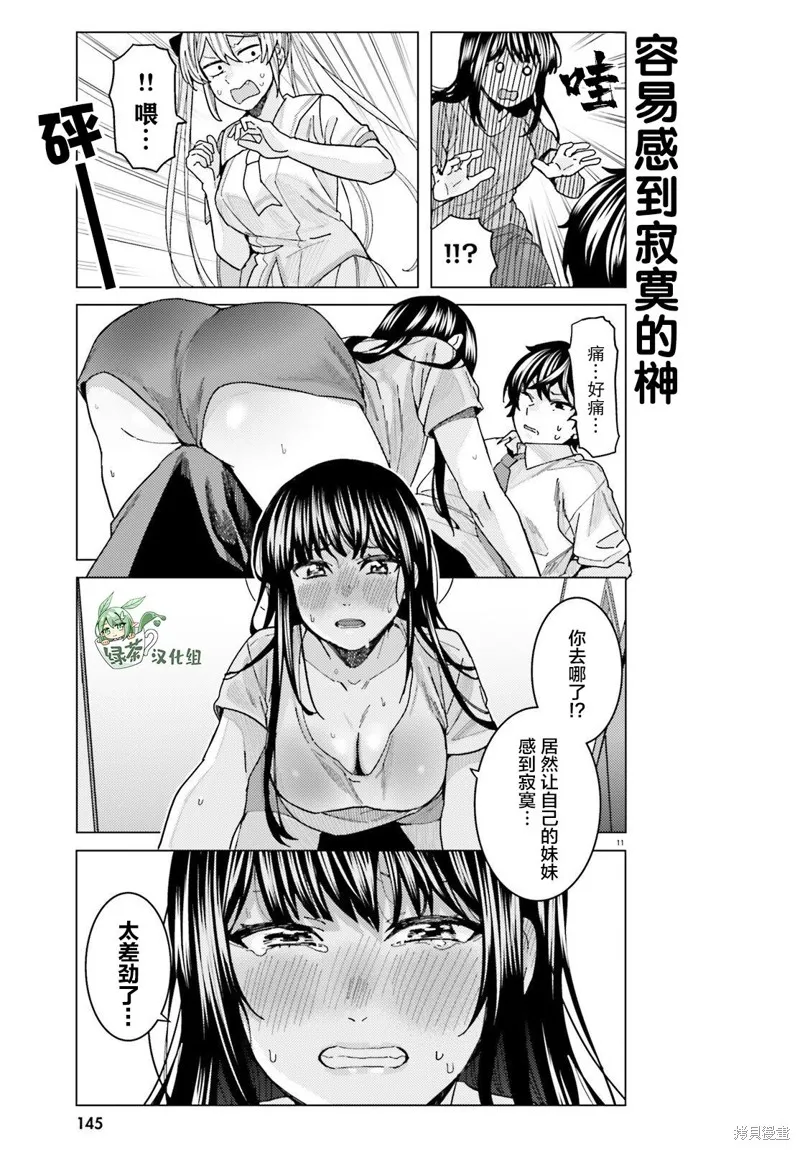 姬之崎樱子今天也惹人怜爱,第19话,第12张