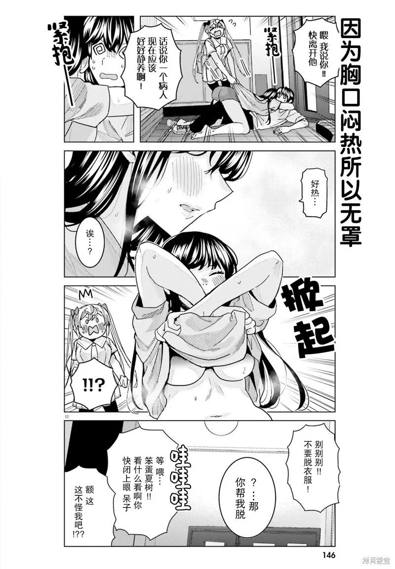 姬之崎樱子今天也惹人怜爱,第19话,第13张