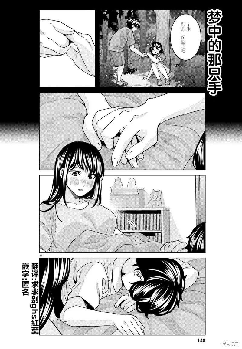 姬之崎樱子今天也惹人怜爱,第19话,第15张