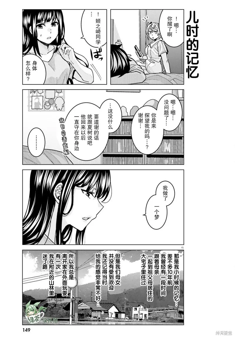 姬之崎樱子今天也惹人怜爱,第19话,第16张