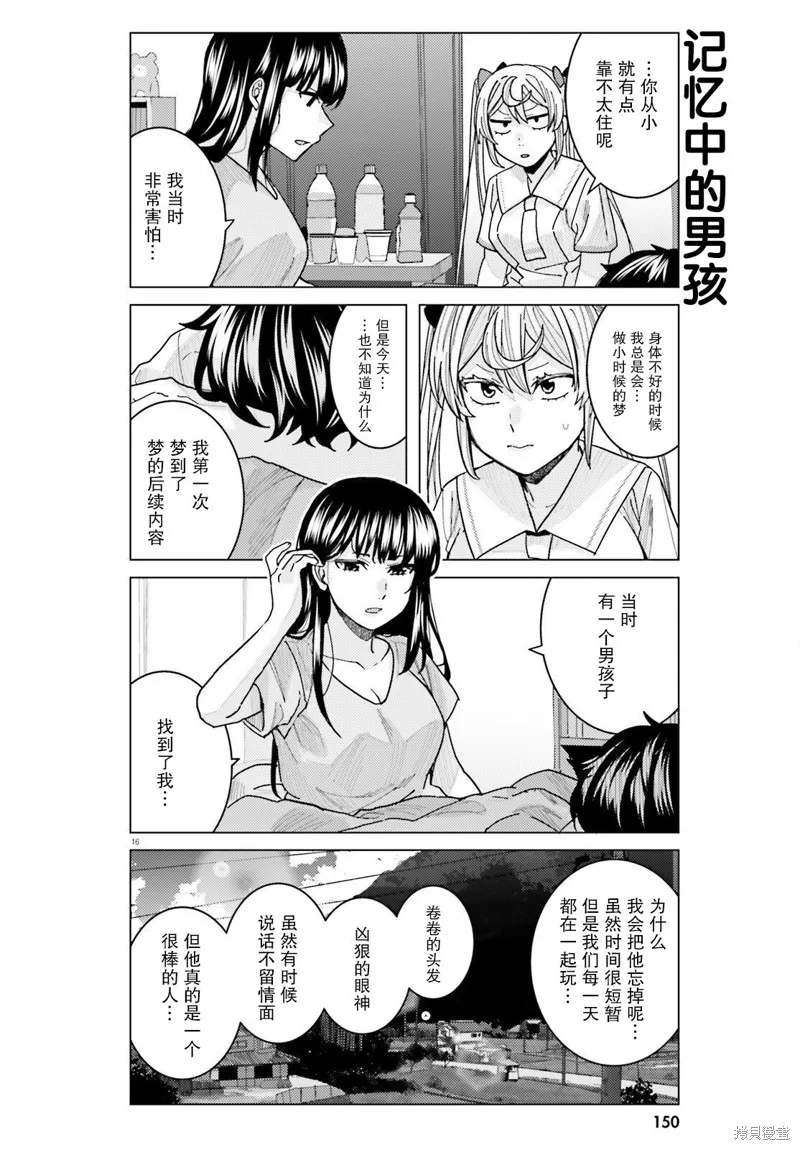 姬之崎樱子今天也惹人怜爱,第19话,第17张