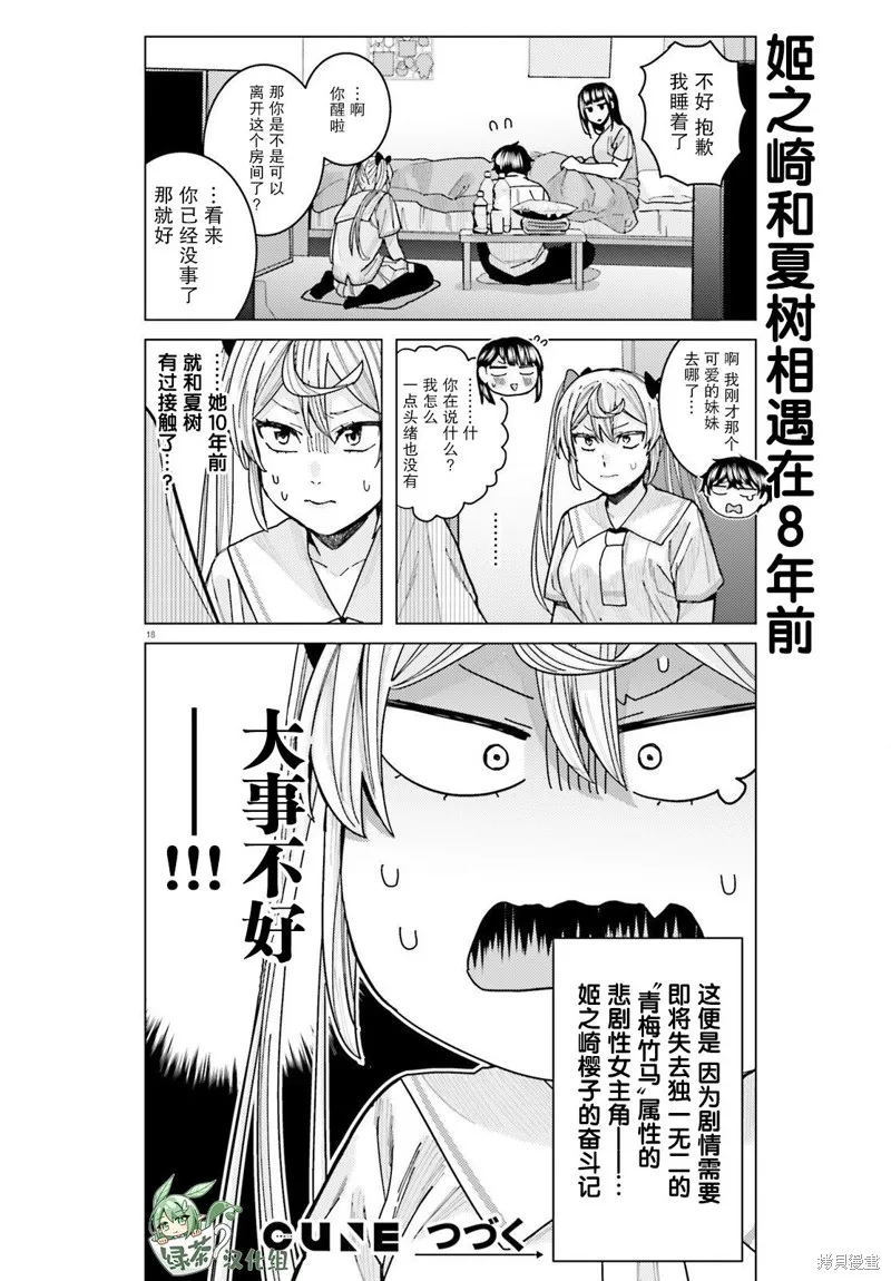 姬之崎樱子今天也惹人怜爱,第19话,第19张