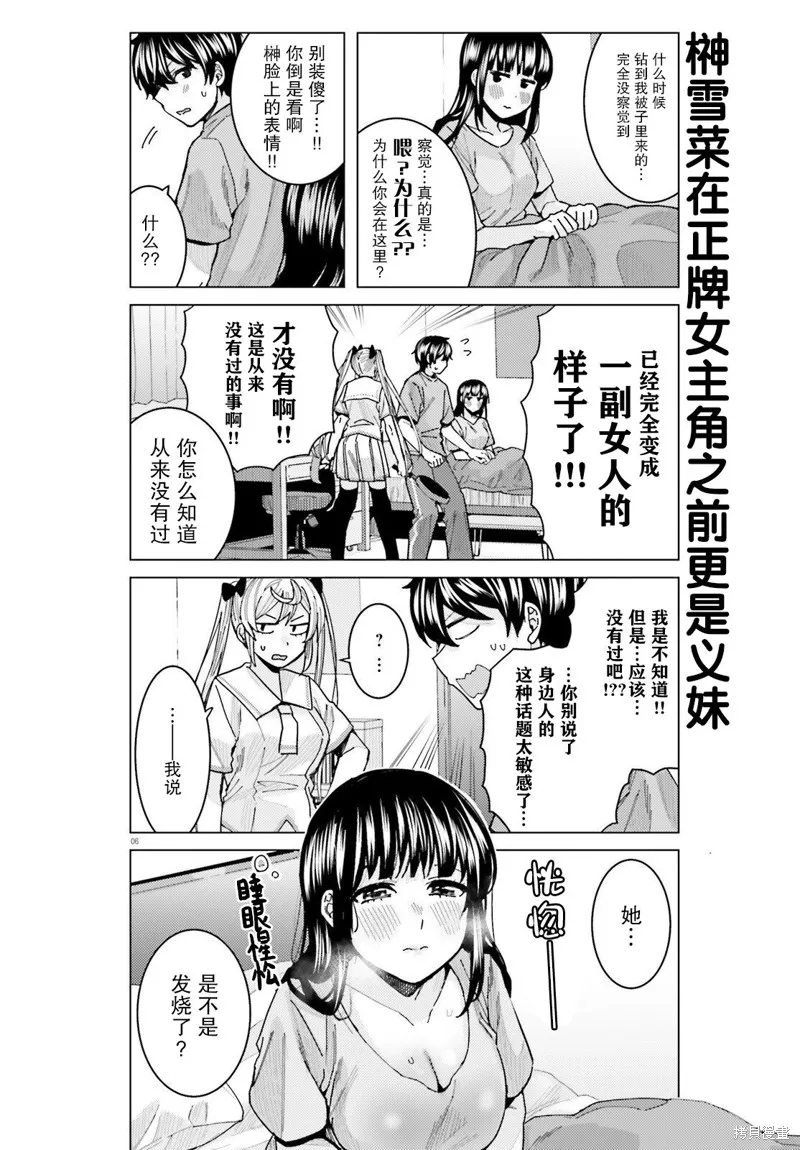 姬之崎樱子今天也惹人怜爱,第19话,第7张
