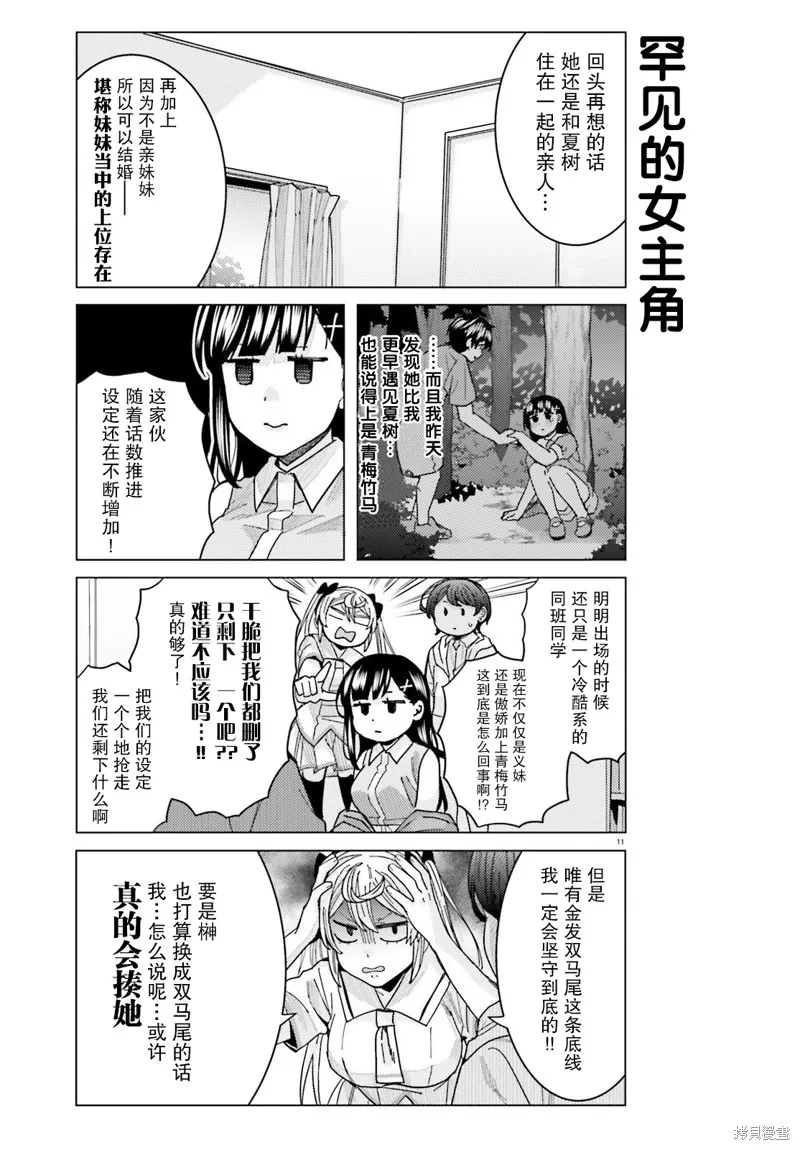 姬之崎樱子今天也惹人怜爱,第20话,第11张